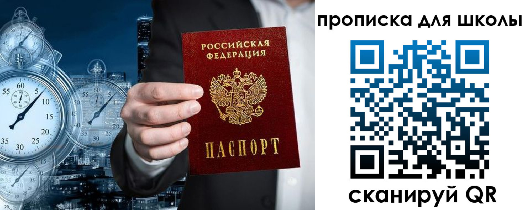 временная регистрация законно в Химках