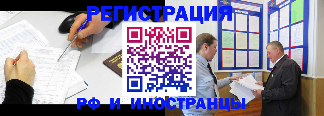временная регистрация купить в Химках