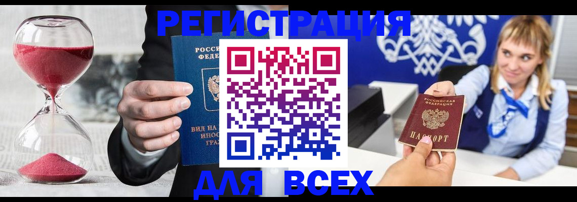 прописка штамп в Химках