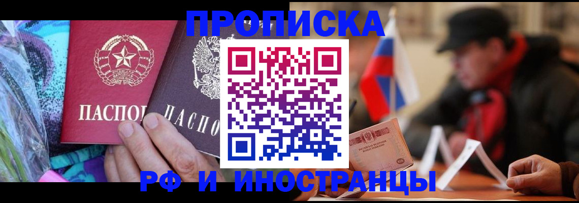 регистрация в Химках