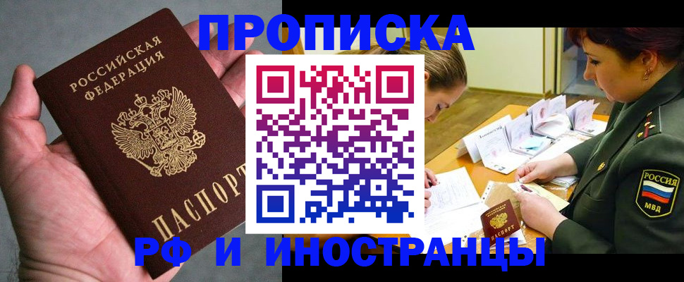 временная регистрация для школы в Химках