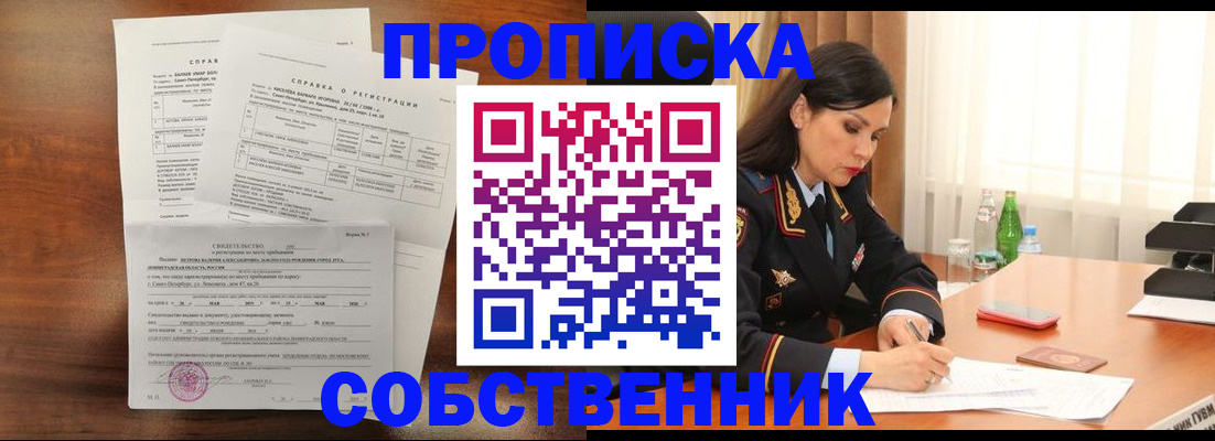 временная прописка в Химках