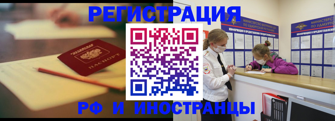 временная регистрация недорого в Химках