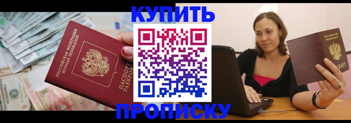 временная регистрация недорого в Химках