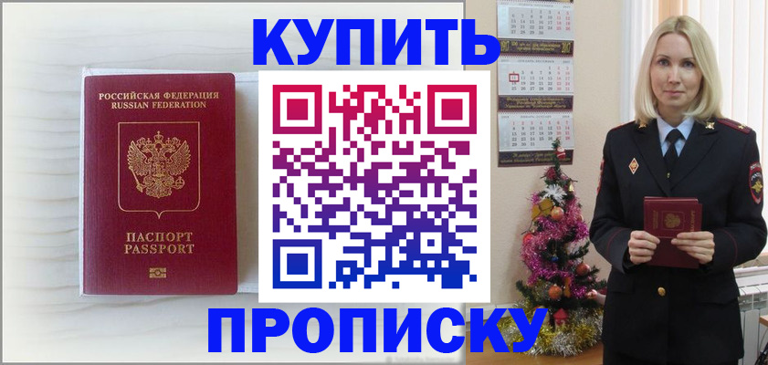 временная регистрация недорого в Химках